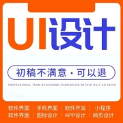 UI设计｜APP界面交互｜微信小程序页面｜图标切图｜后台可视化｜网页设计