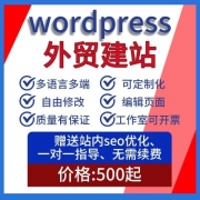 WordPress外贸英文独立站｜B2B多语言官网｜B2C跨境电商商城｜外贸网站建设