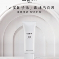 CARITA凯芮黛大溪地水解珍珠盈亮泡沫洁颜乳_125ml清洁保湿