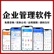 CRM客户管理系统｜进销存系统｜OA审批｜项目管理｜企业数字化中台APP软件