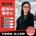 AI虚拟数字人直播UE场景角色模型绑定ai三维3d建模渲染效果图制作