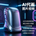 ai视频制作生成动画mv企业宣传片影视动漫广告拍摄创意视频定制