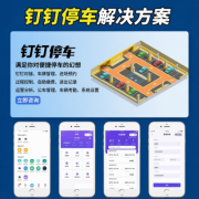 钉钉智慧停车管理系统商场学校自助缴费车场运营大屏停车库车牌识别智能联动道闸车辆云停车管理系统