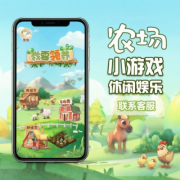 农场游戏小程序定制开心农场游戏APP定制动植物养成系统源码搭建