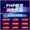 php二次开发修改api接口对接网站搬家网站源码thinkphp开发定制
