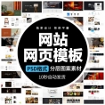 时尚简约企业品牌公司国际电商网站首页网页排版模版PSD设计素材